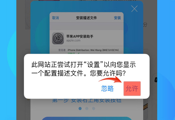 步骤1：点击允许