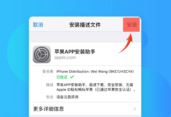 步骤2：点击安装